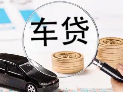 叶城车辆抵押贷款什么情况会被认定为是违规?