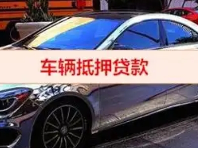 叶城汽车抵押借款的额度如何确定？